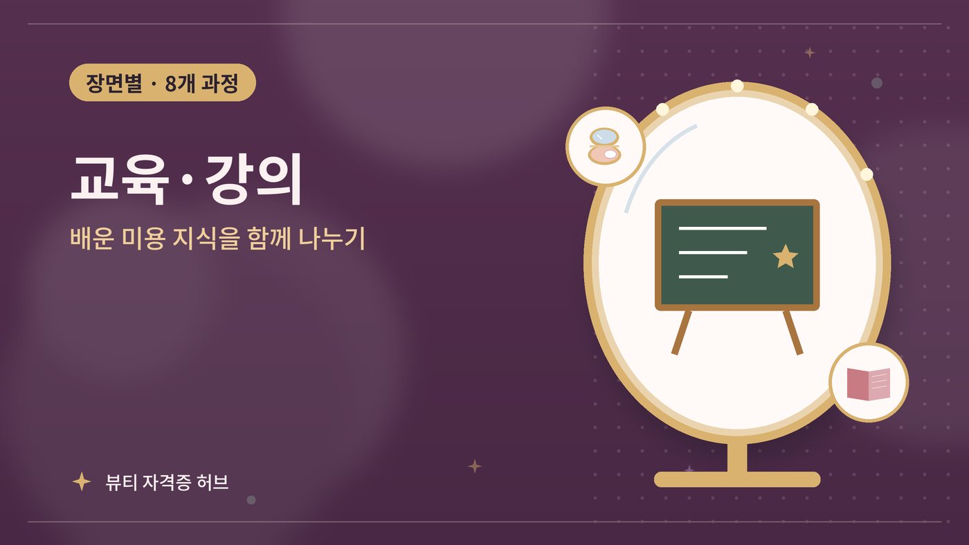 교육·강의 갈래 과정 대표 그림